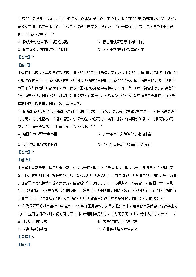 黑龙江省哈尔滨市六校2023-2024学年高三上学期期末考试历史试题第2页