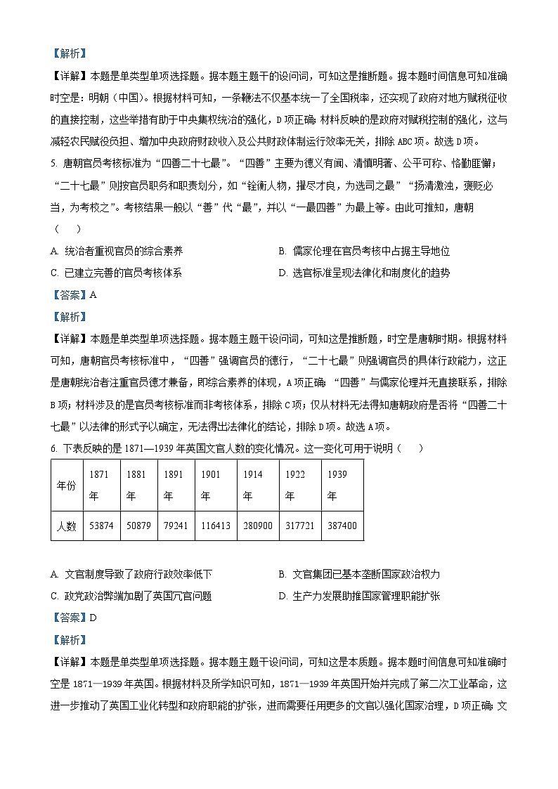黑龙江省龙东地区五校2023-2024学年高二上学期期末联考历史试题03