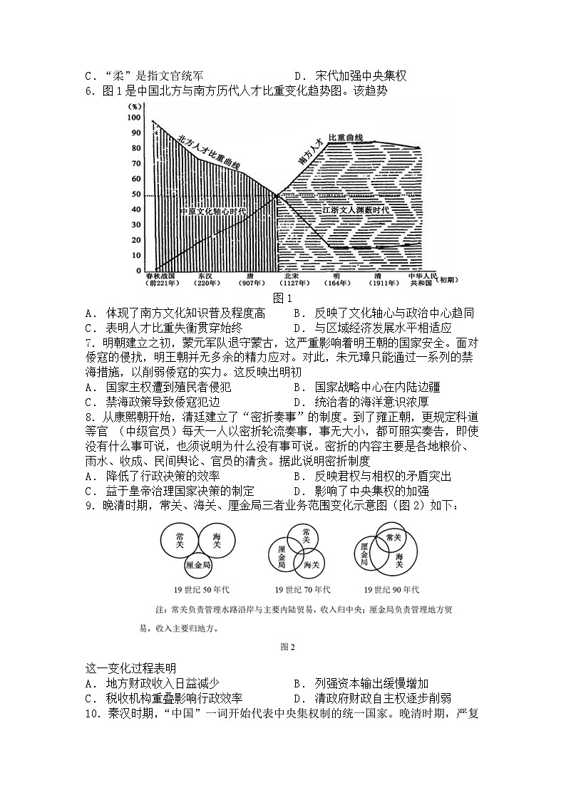 湖南省郴州市“十校联盟”2023-2024学年高一上学期期末模拟考试历史试题02