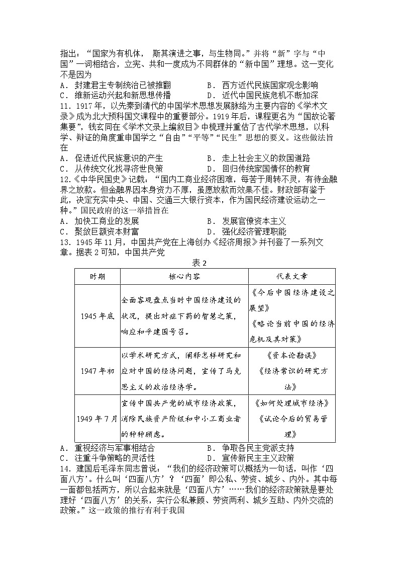 湖南省郴州市“十校联盟”2023-2024学年高一上学期期末模拟考试历史试题03