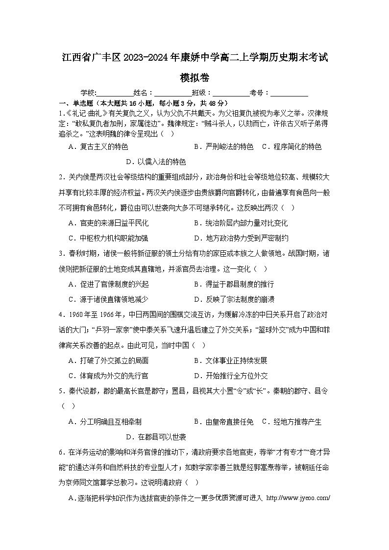 江西省上饶市广丰区私立康桥中学2023-2024学年高二上学期期末模拟考试历史试卷01