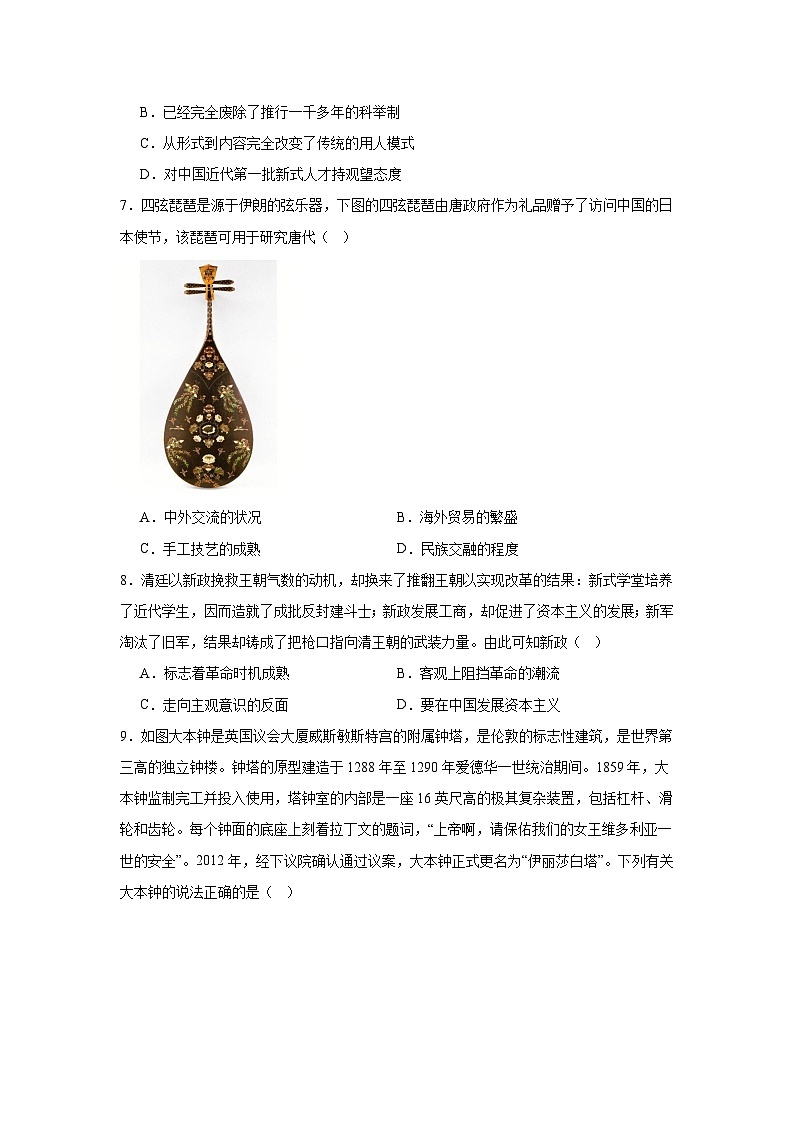 江西省上饶市广丰区私立康桥中学2023-2024学年高二上学期期末模拟考试历史试卷02