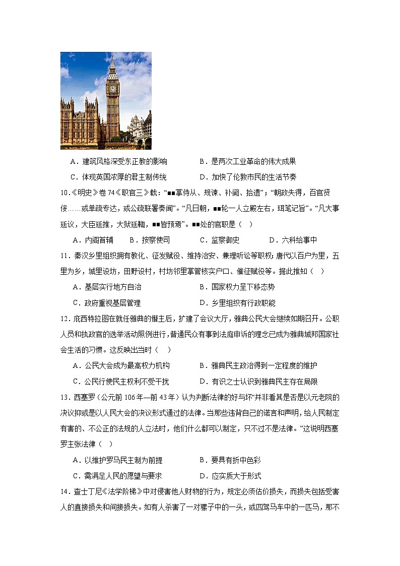 江西省上饶市广丰区私立康桥中学2023-2024学年高二上学期期末模拟考试历史试卷03