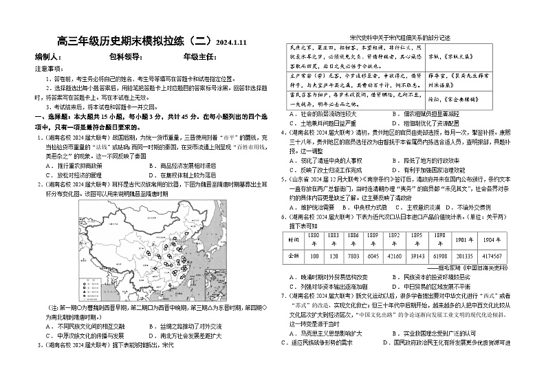 山东省昌乐二中2023-2024学年高三上学期期末模拟拉练（二）历史试题第1页