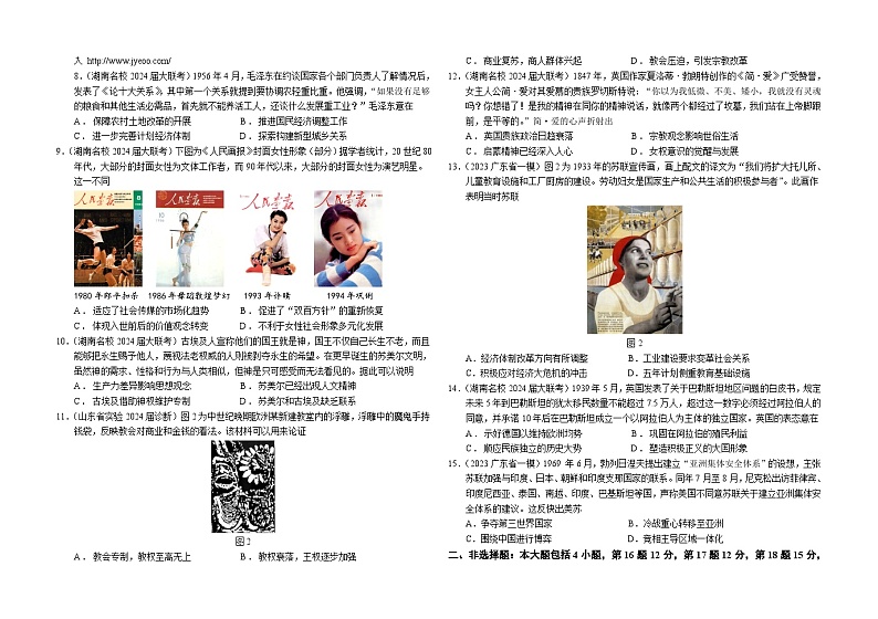 山东省昌乐二中2023-2024学年高三上学期期末模拟拉练（二）历史试题第2页