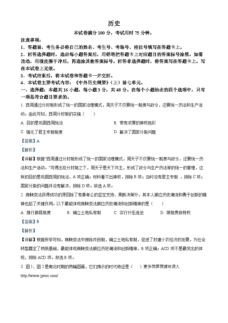 陕西省富平县蓝光中学2023-2024学年高一上学期期末考试历史试题01