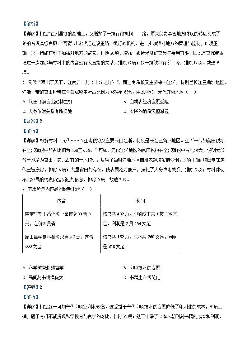 陕西省富平县蓝光中学2023-2024学年高一上学期期末考试历史试题03