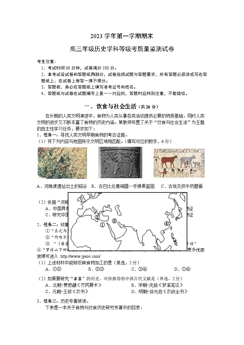 上海市宝山区2023-2024学年高三上学期期末考试历史试卷01