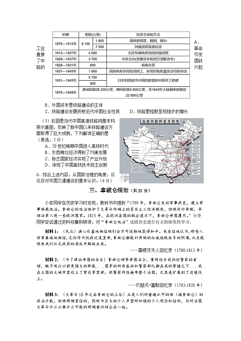上海市宝山区2023-2024学年高三上学期期末考试历史试卷03