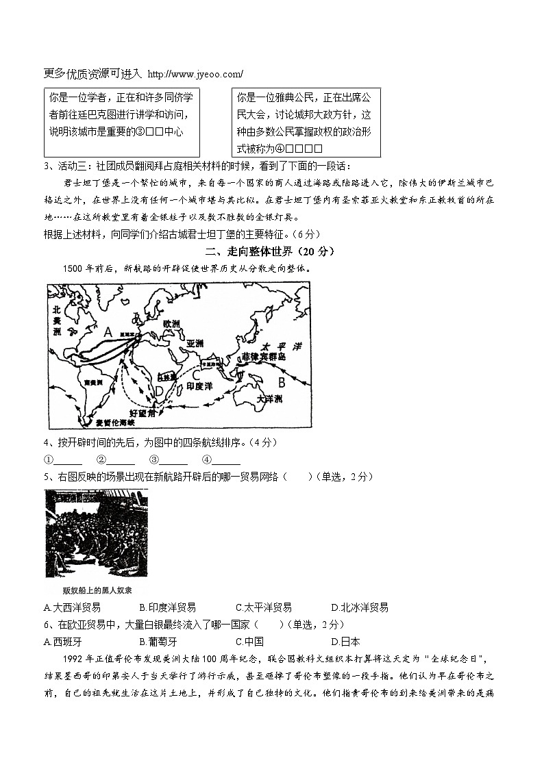 上海市进才中学2023-2024学年高二上学期1月期末考试历史（合格考）试题(无答案)第2页
