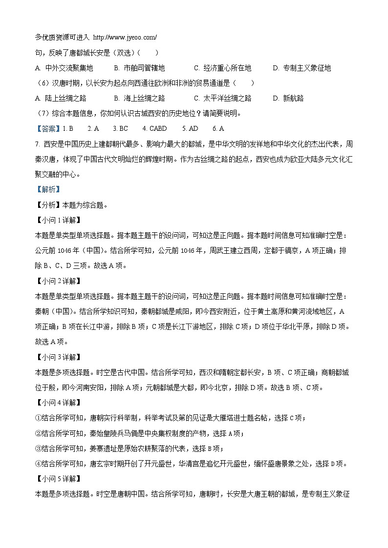 上海市闵行区2023-2024学年高一上学期期末质量调研考试历史试卷02