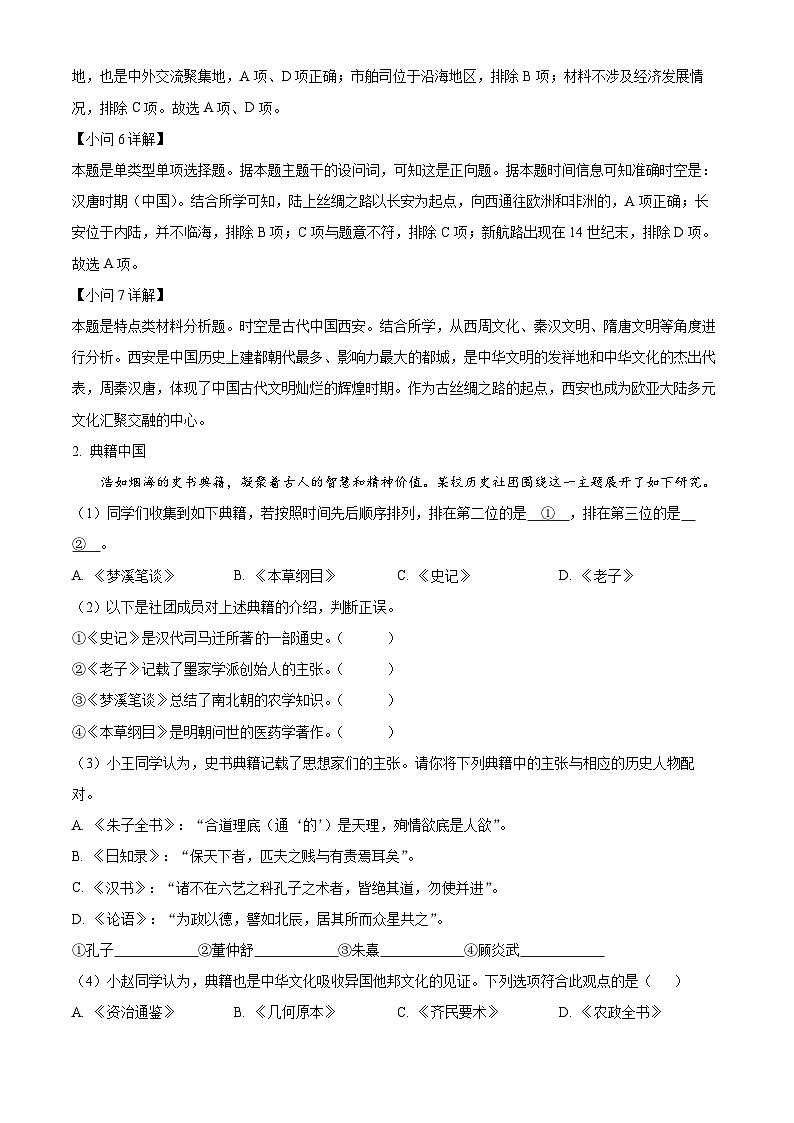 上海市闵行区2023-2024学年高一上学期期末质量调研考试历史试卷03