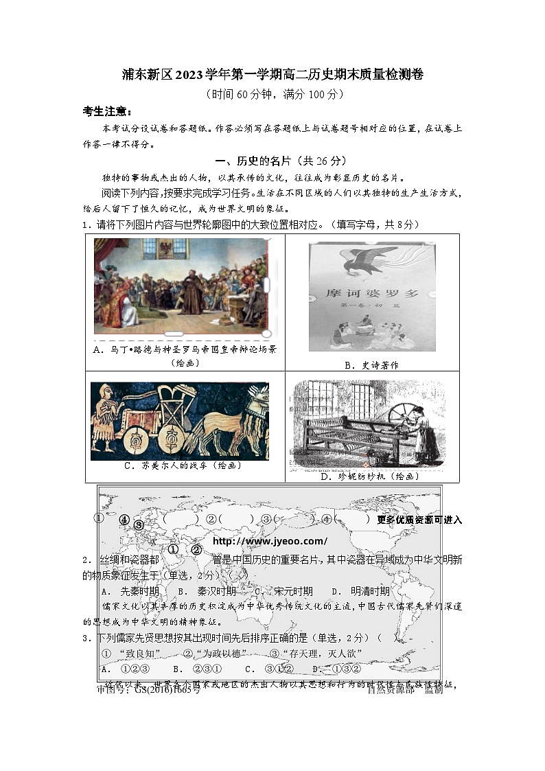上海市浦东新区2023-2024学年高二上学期期末考试（合格考）历史试卷第1页