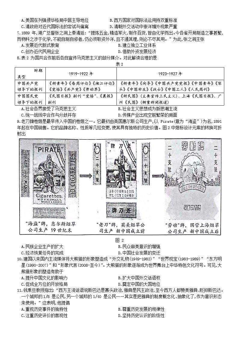 2024届江苏南京市、盐城市高三上学期第一次模拟考试历史试卷及答案02