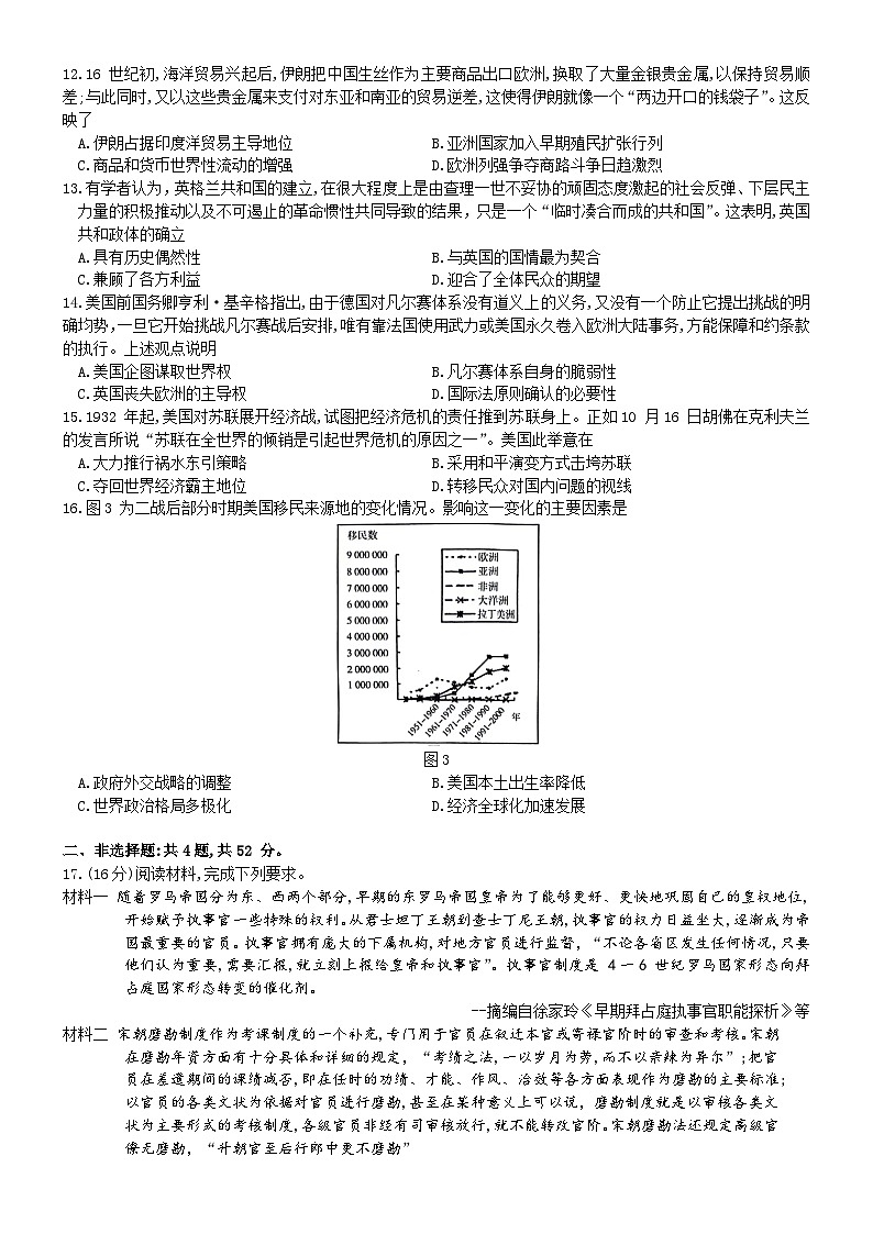 2024届江苏南京市、盐城市高三上学期第一次模拟考试历史试卷及答案03