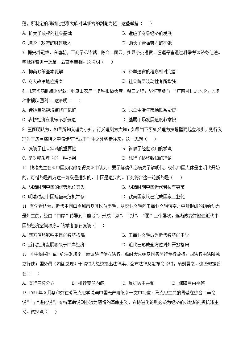 精品解析：2024届河南省郑州市高三上学期一模考试历史试题（原卷版）第2页