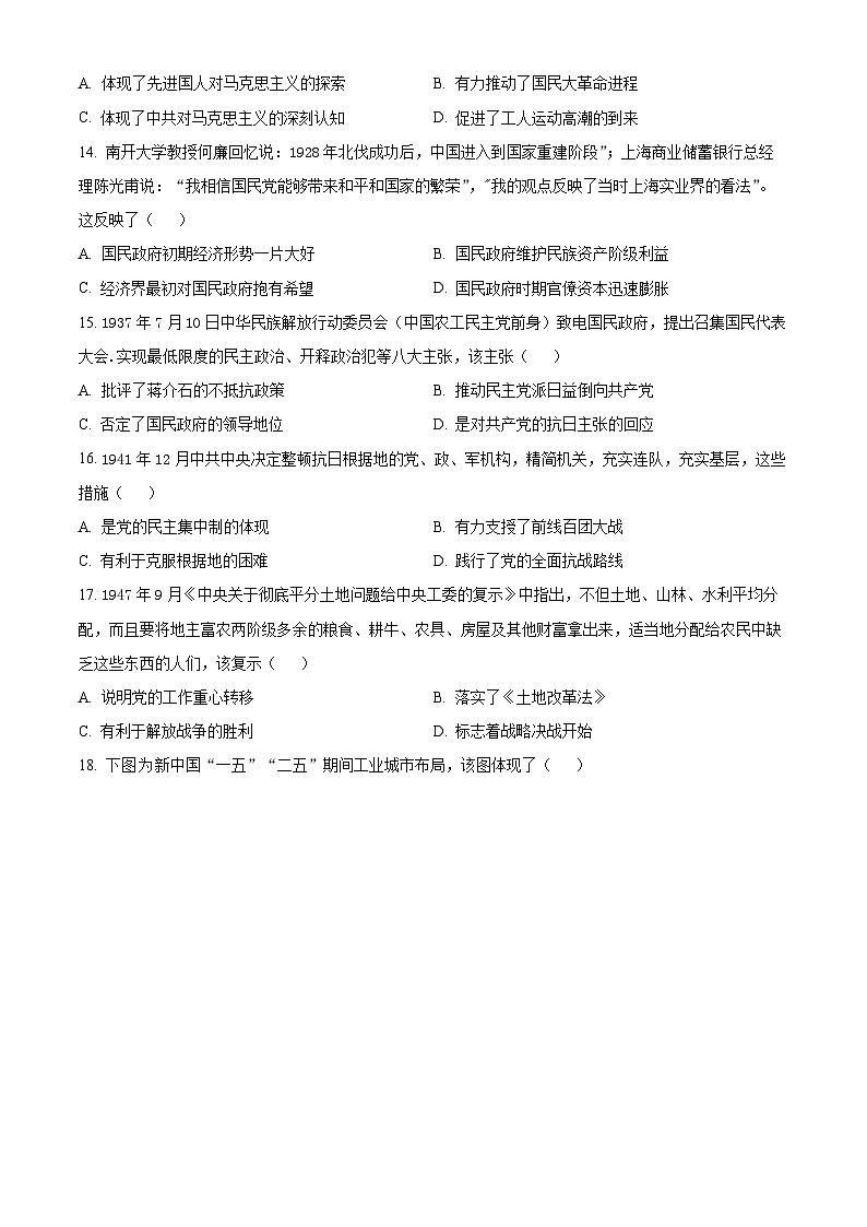 精品解析：2024届河南省郑州市高三上学期一模考试历史试题（原卷版）第3页