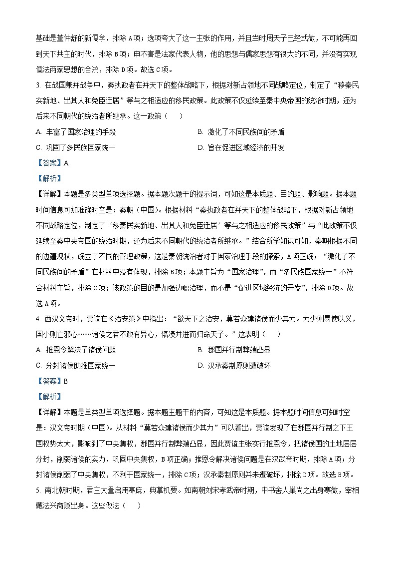 精品解析：2024届河南省郑州市高三上学期一模考试历史试题（解析版）第2页
