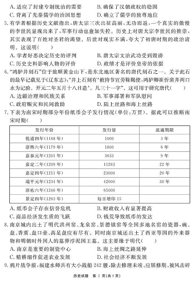 2024合肥一六八中学高三上学期名校名师测评卷（四）历史PDF版含解析02