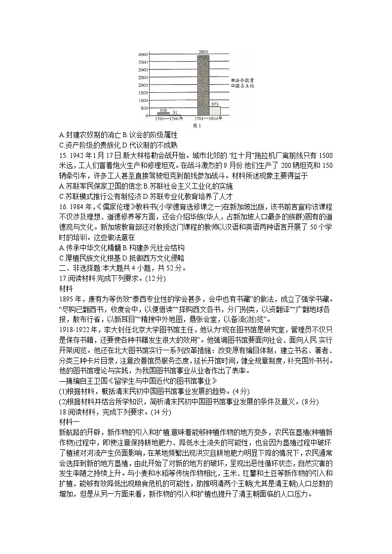 2024武威高三上学期1月期末考试历史含答案第3页