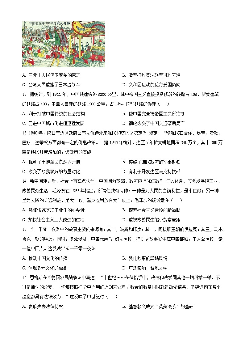 2024重庆市黔江中学高二上学期12月考试历史试题含解析03
