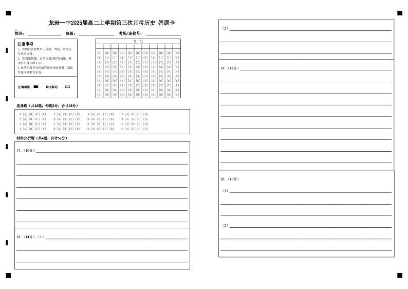 2024福建省龙岩第一中学高二上学期第三次月考历史答题卡第1页