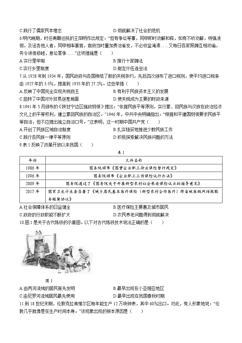 2024邢台部分重点高中高二上学期1月期末考试历史含答案第2页