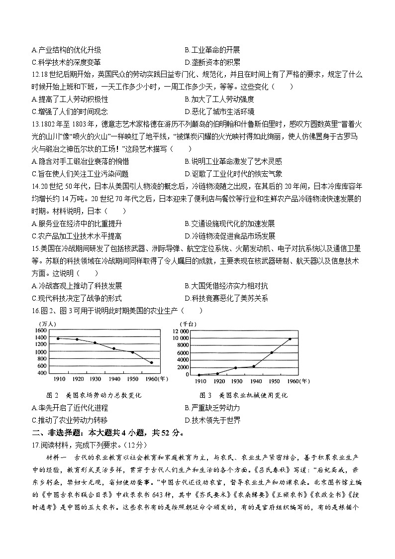2024邢台部分重点高中高二上学期1月期末考试历史含答案第3页