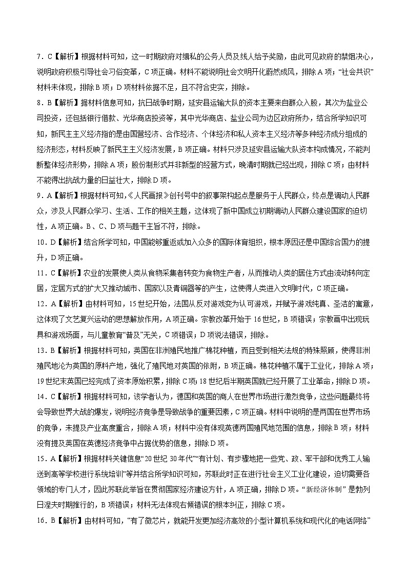2024届高三1月大联考考后强化卷（新课标II卷）历史试卷02