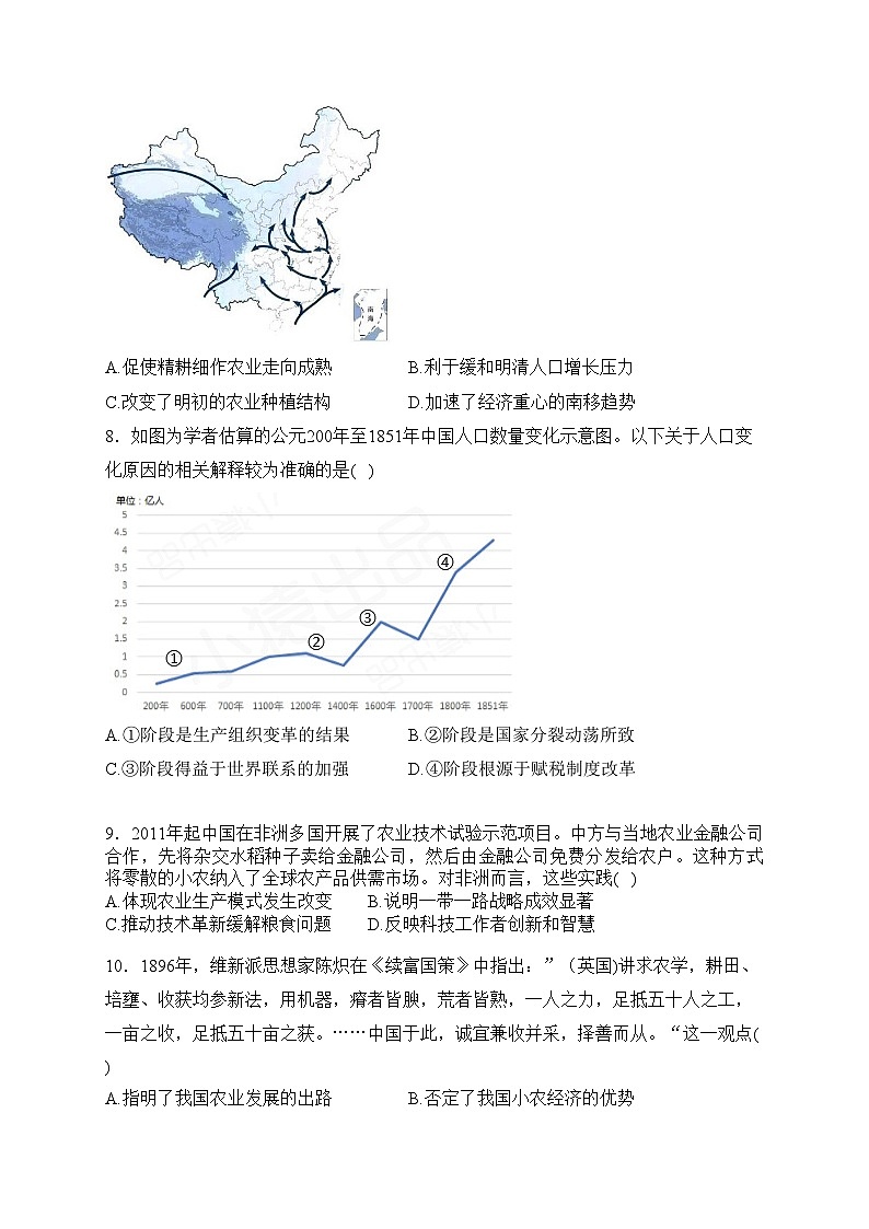 大同市第一中学校2023-2024学年高二上学期12月学情检测历史试卷(含答案)03