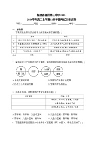 福建省福州第三中学2023-2024学年高二上学期11月半期考试历史试卷(含答案)