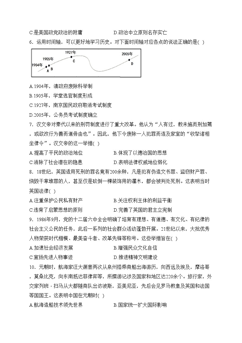 甘肃省武威市天祝一中、民勤一中、古浪一中等四校联考2023-2024学年高二上学期期中考试历史试卷(含答案)第2页