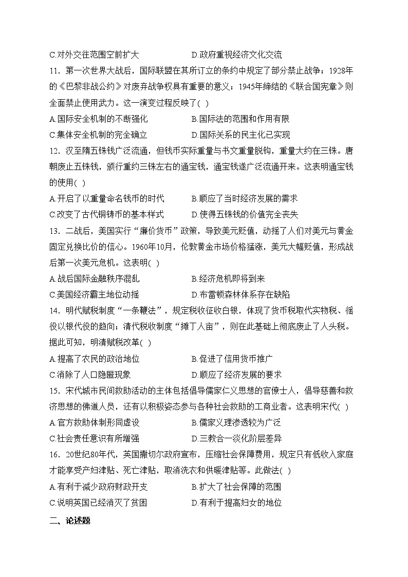 甘肃省武威市天祝一中、民勤一中、古浪一中等四校联考2023-2024学年高二上学期期中考试历史试卷(含答案)第3页