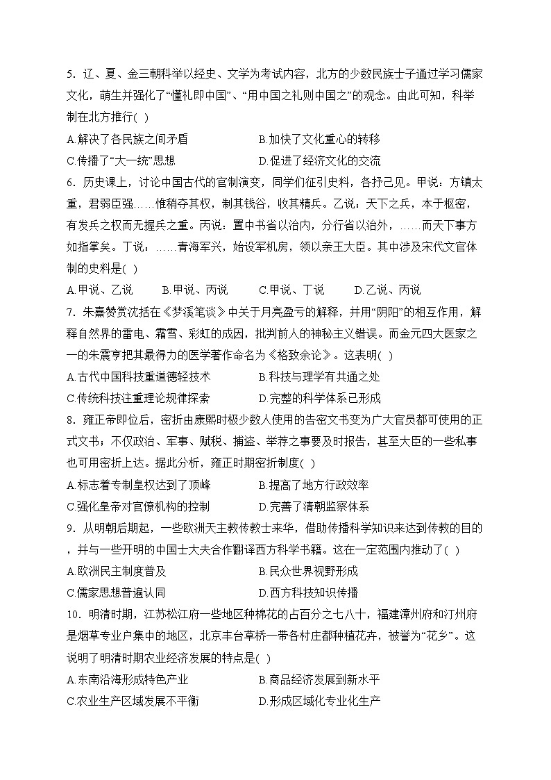 河南省部分名校2023-2024学年高一上学期12月月考历史试卷(含答案)第2页