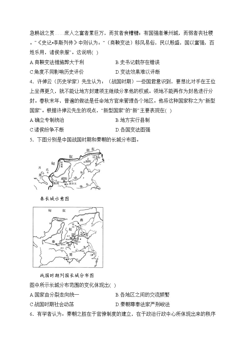 湖北省2023-2024学年高一上学期期中联考历史试卷(含答案)02