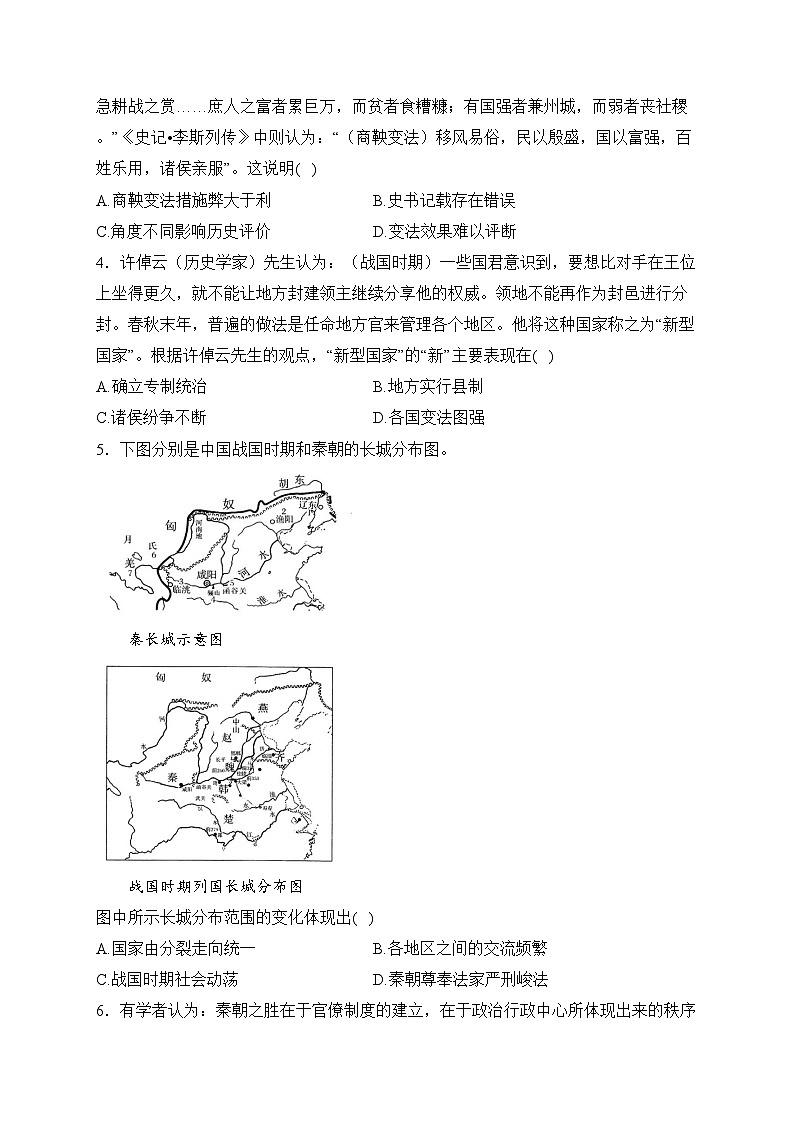 湖北省2023-2024学年高一上学期期中联考历史试卷(含答案)第2页