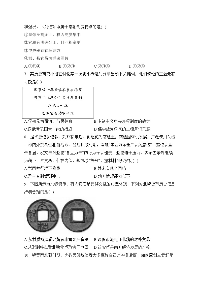 湖北省2023-2024学年高一上学期期中联考历史试卷(含答案)03