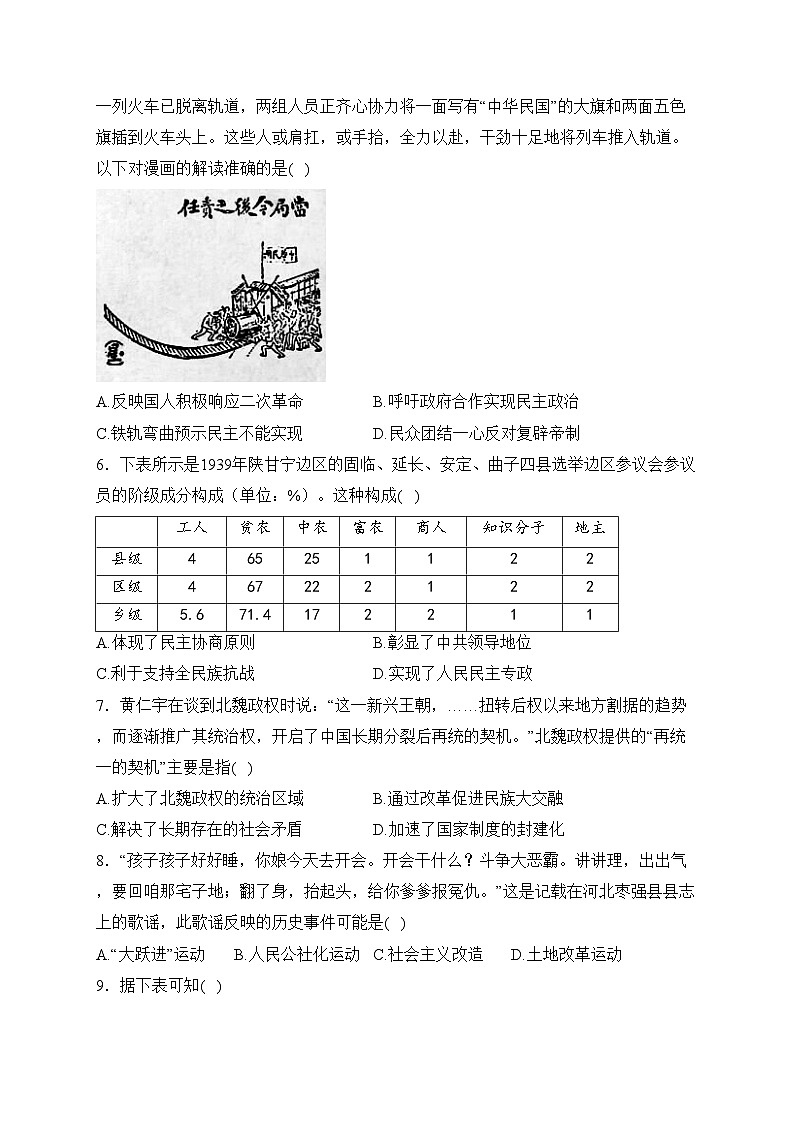 江苏省盐城市五校2023-2024学年高二上学期10月第一次学情调研检测历史试卷(含答案)第2页