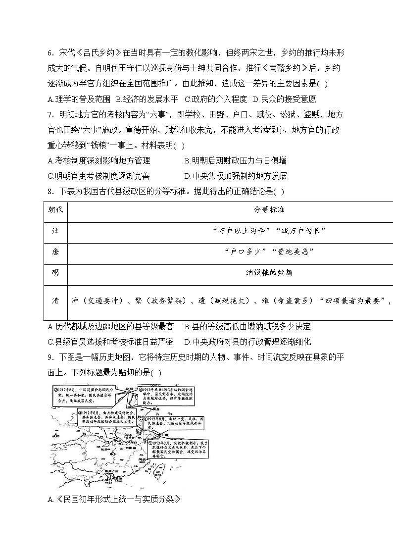 江苏省盐城市盐城一中、大丰中学2023-2024学年高二上学期学情调研联考历史试卷(含答案)第2页