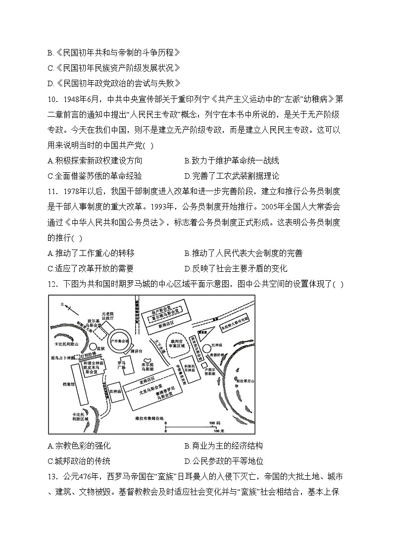 江苏省盐城市盐城一中、大丰中学2023-2024学年高二上学期学情调研联考历史试卷(含答案)第3页