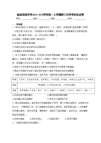 献县实验中学2023-2024学年高一上学期第三次月考历史试卷(含答案)