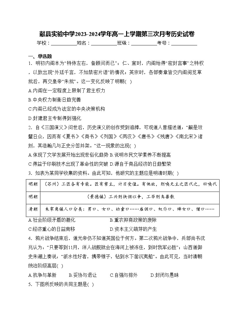 献县实验中学2023-2024学年高一上学期第三次月考历史试卷(含答案)第1页