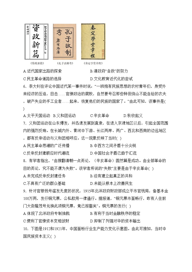 献县实验中学2023-2024学年高一上学期第三次月考历史试卷(含答案)第2页
