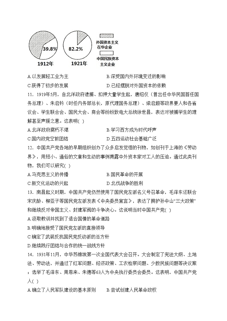 献县实验中学2023-2024学年高一上学期第三次月考历史试卷(含答案)第3页