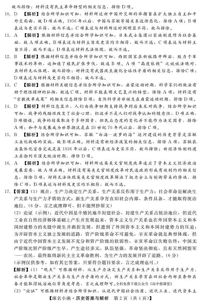 河北省2022-2023学年高三年级质量监测考试历史答案第2页