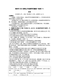 2024株洲高三上学期教学质量检测一（一模）历史试卷含答案