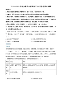 2024安徽省县中联盟高三上学期12月联考历史试题含解析