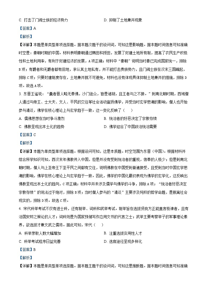 2024安徽省县中联盟高三上学期12月联考历史试题含解析02