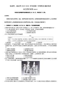 2024南京、盐城高三上学期期末历史含答案