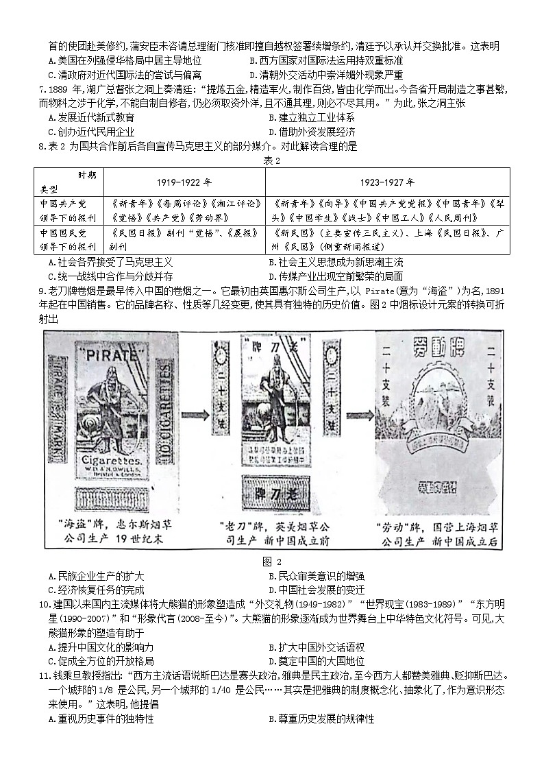 2024南京、盐城高三上学期期末历史含答案第2页